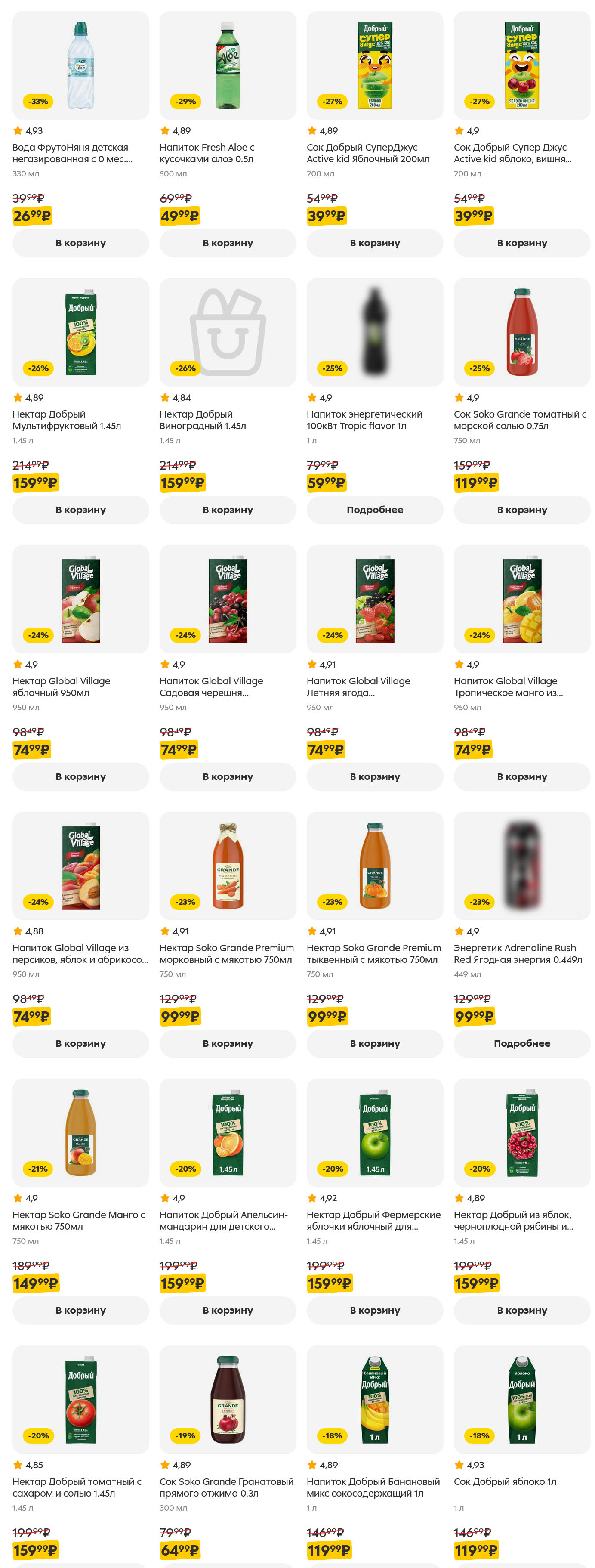 Выгодно купить напитки! На стр.: соки Добрый, нектары, напитки Global Village (Садовая черешня, Летняя ягода), Soko Grande, энергетики Adrenaline Rush.